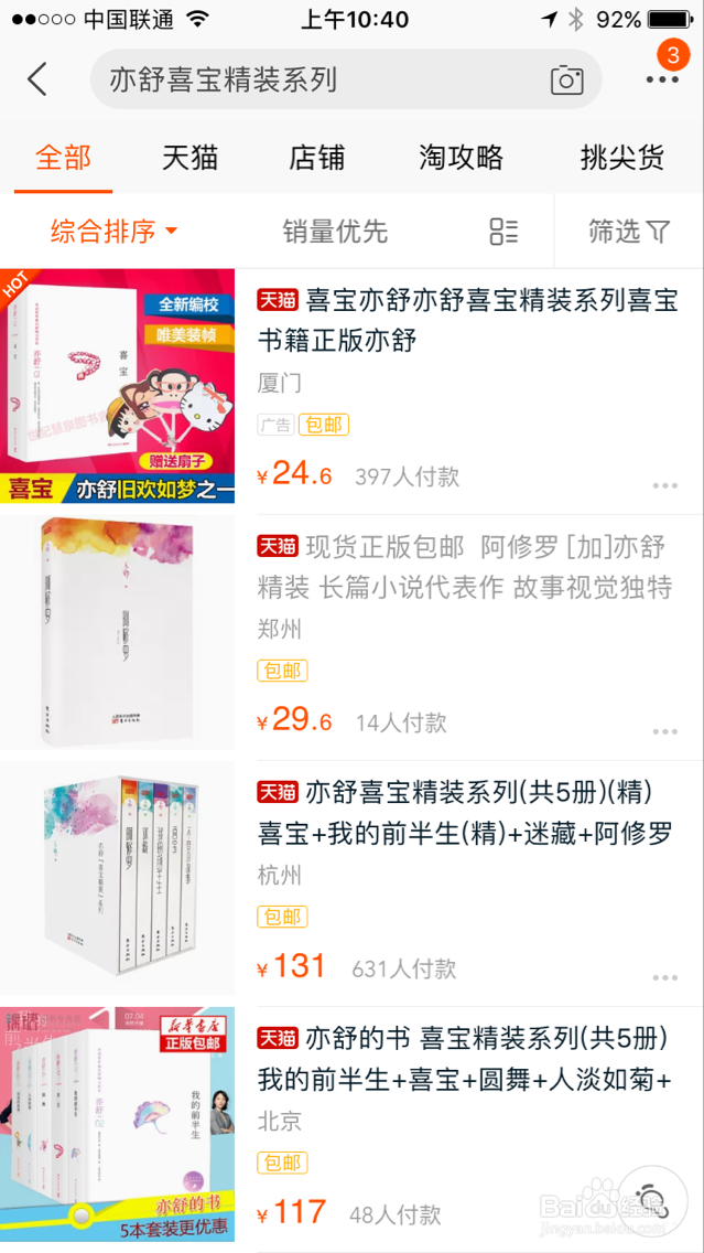 怎样使用淘宝买东西?