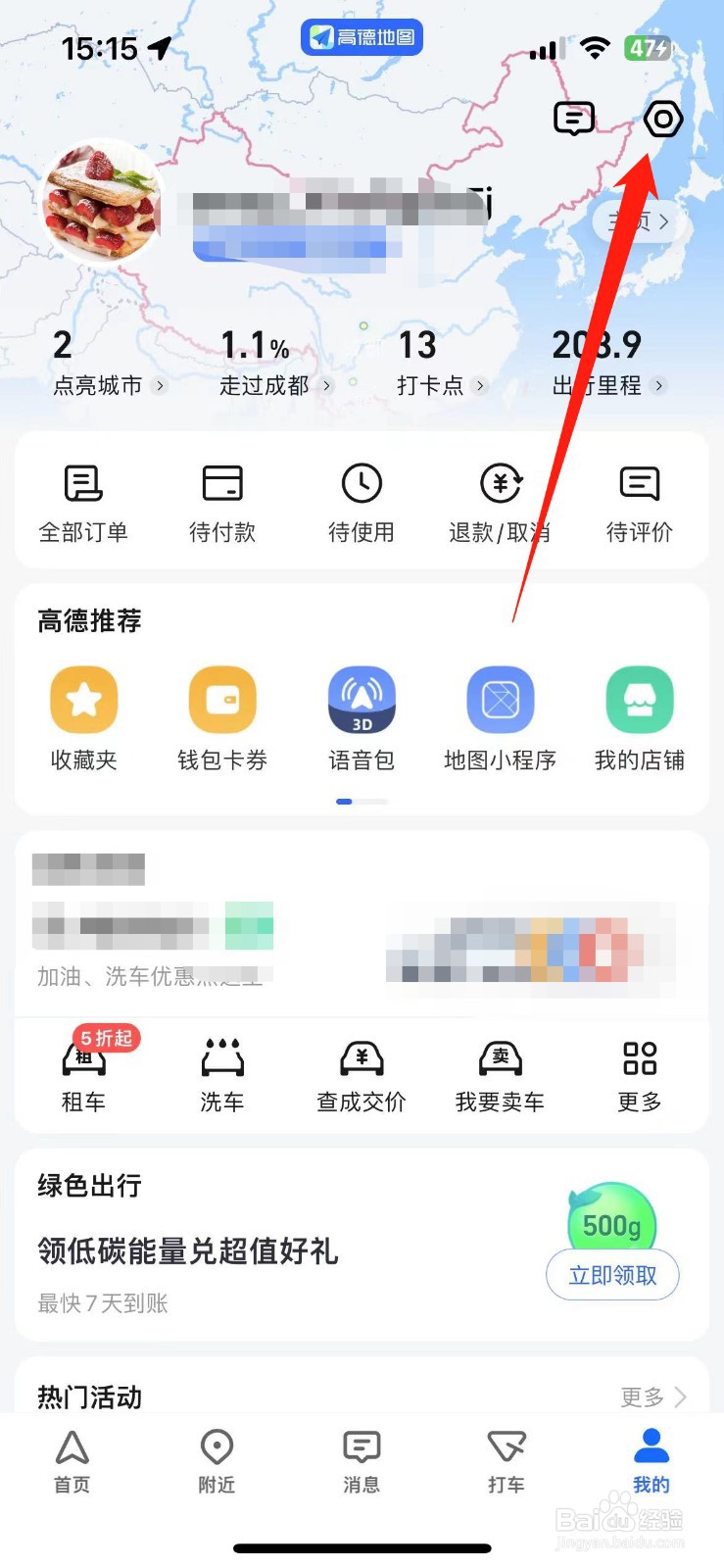 高德地图在哪关闭自动巡航模式