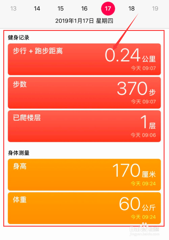 苹果手机怎样连接欢太健康