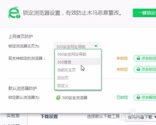 怎么修改360浏览器的主页