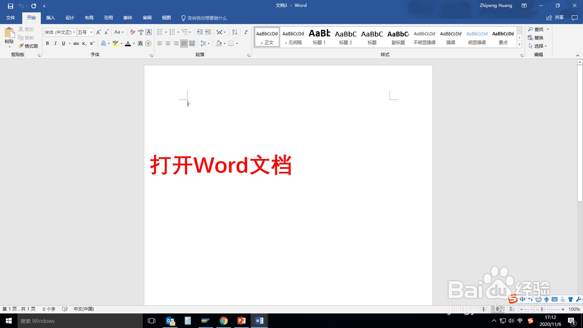 Word文档怎样智能查找