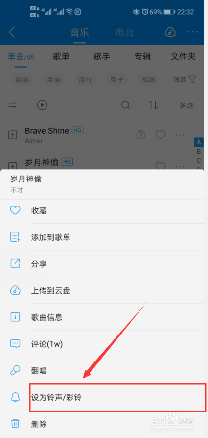怎么在酷狗音乐里设置手机铃声