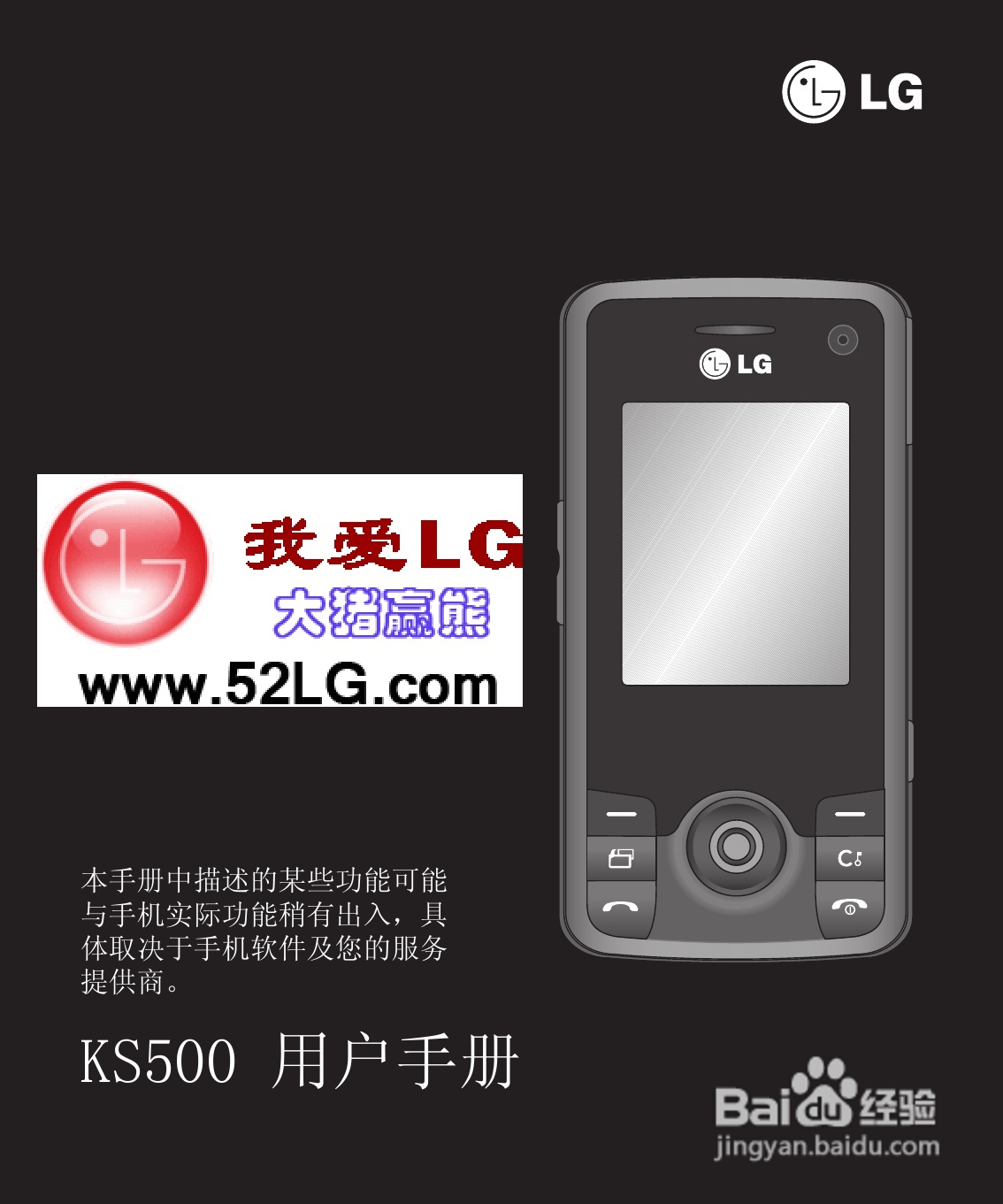 LG KS500手机使用说明书:[1]