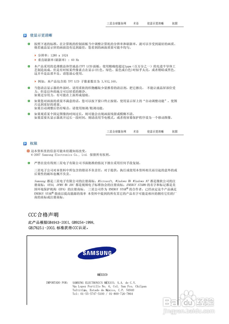 三星961BF液晶显示器使用说明书:[6]