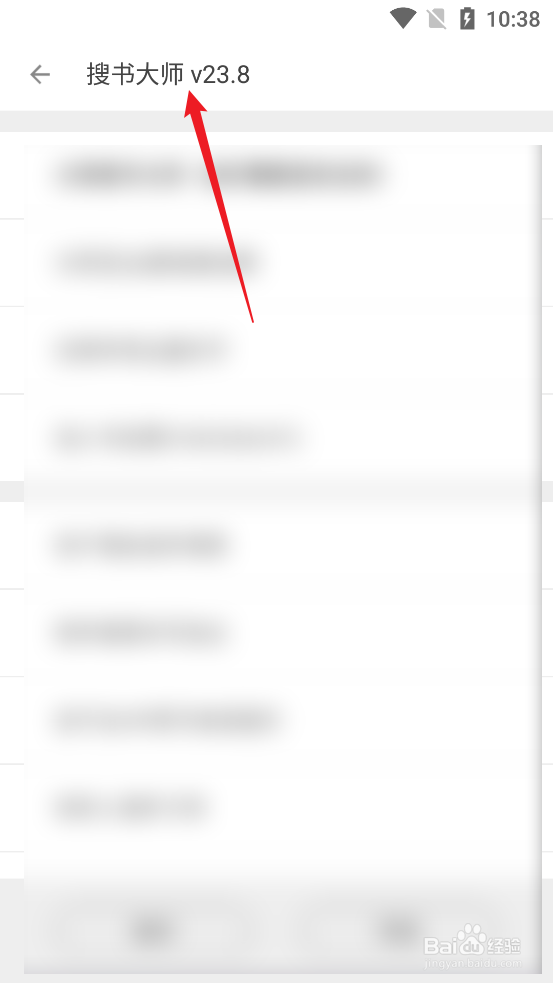 怎么查看搜书大师APP的版本号