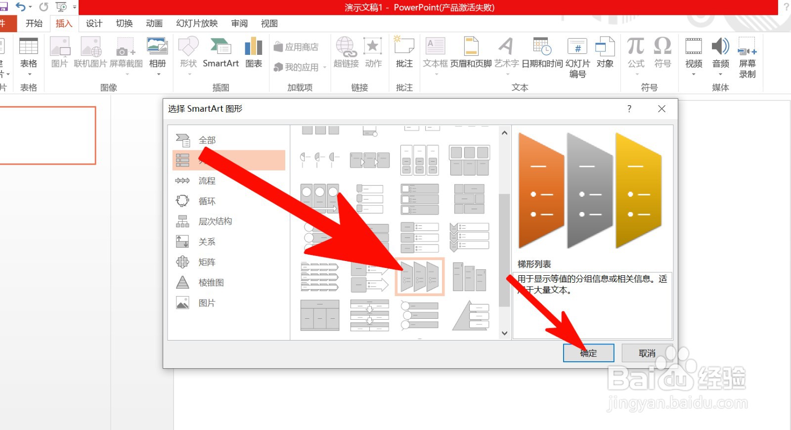 PowerPoint 中如何插入梯形列表