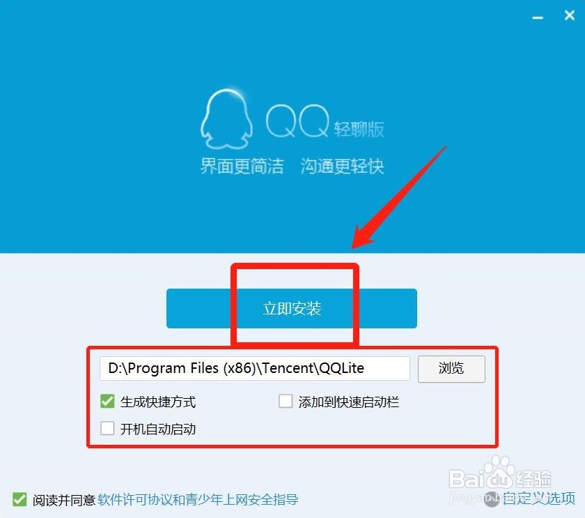 轻聊版qq的下载安装方法