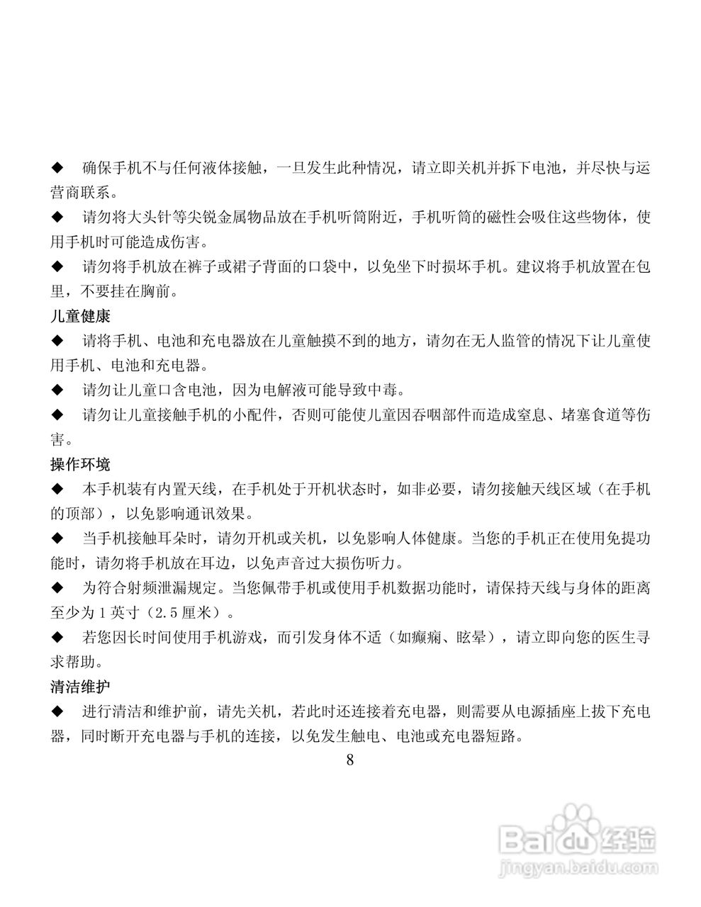 纽曼M30手机使用说明书:[1]