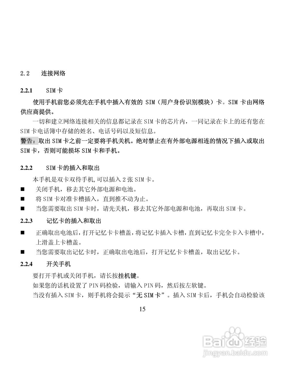 纽曼M10手机使用说明书:[2]