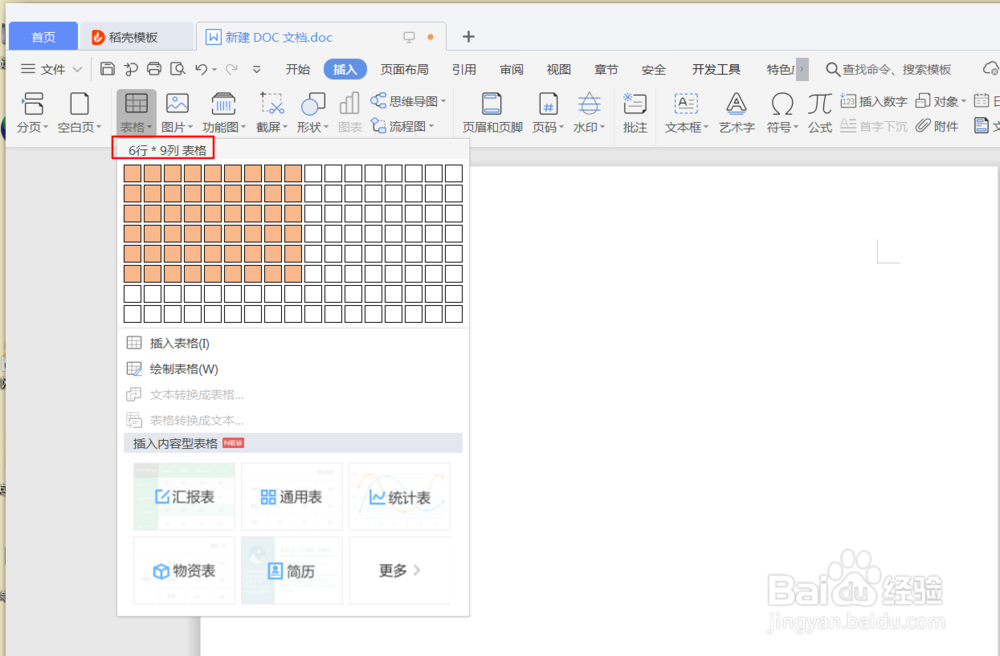 如何在WPS中添加表格