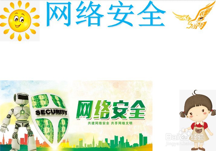 网络安全手抄报