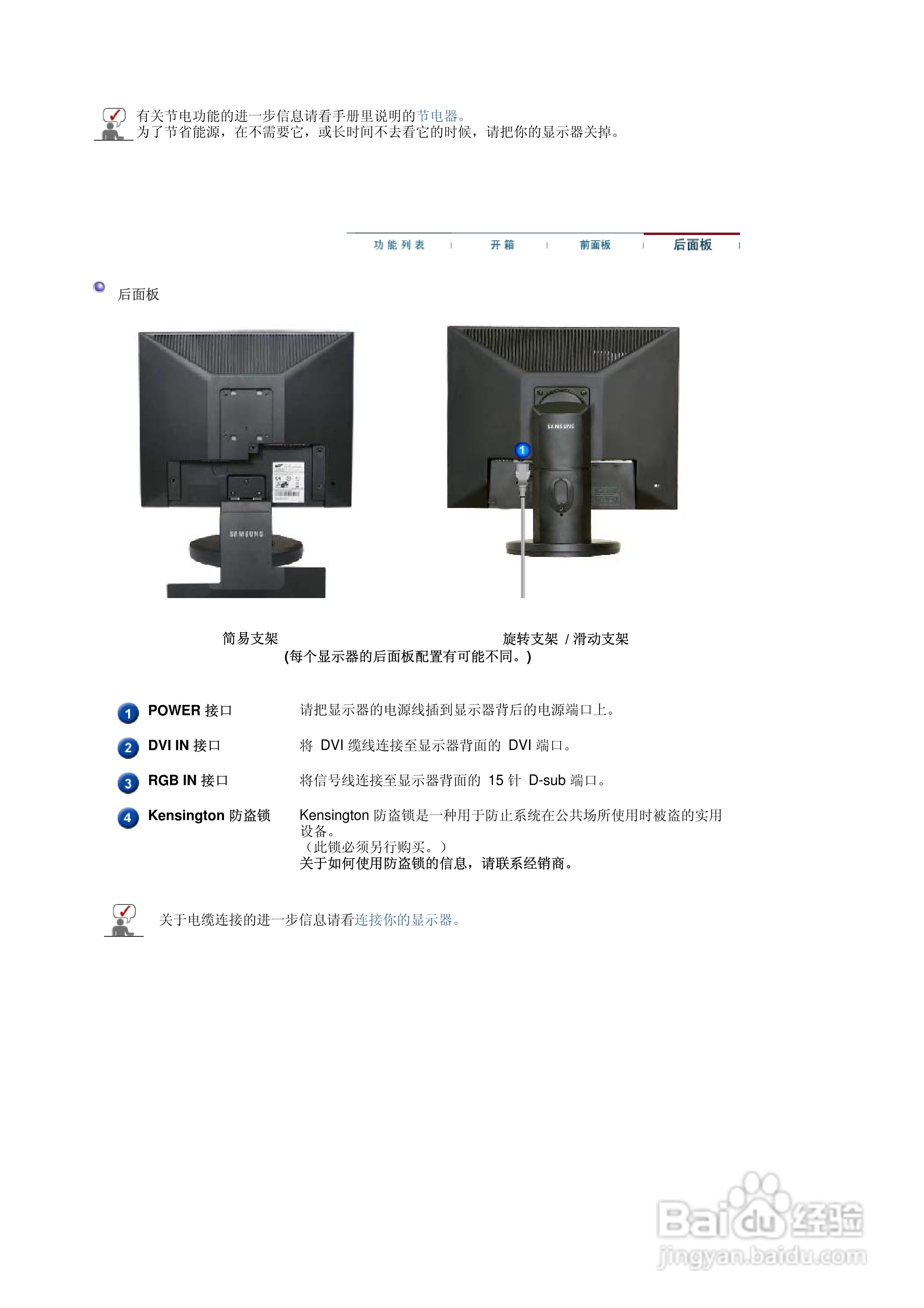 三星940BF液晶显示器使用说明书:[2]