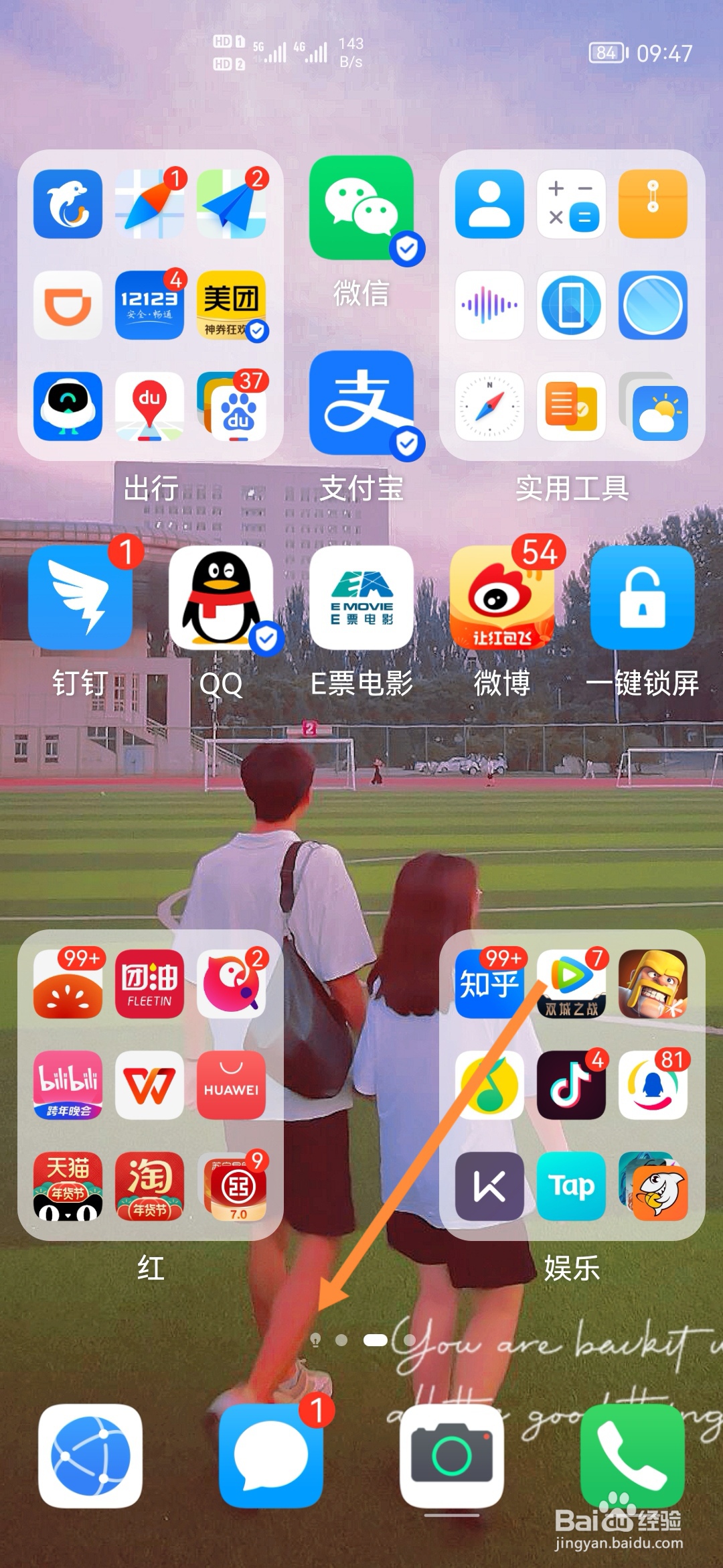 华为P40怎样开启通知信息整合