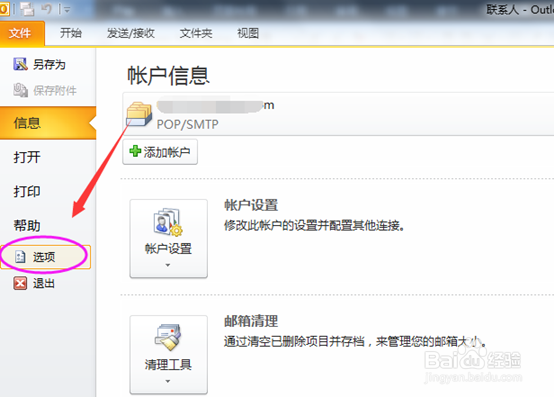 outlook2010如何导出通讯录\怎么导出联系人