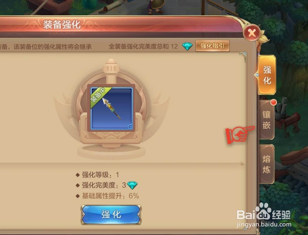 自由幻想手游如何镶嵌合成宝石