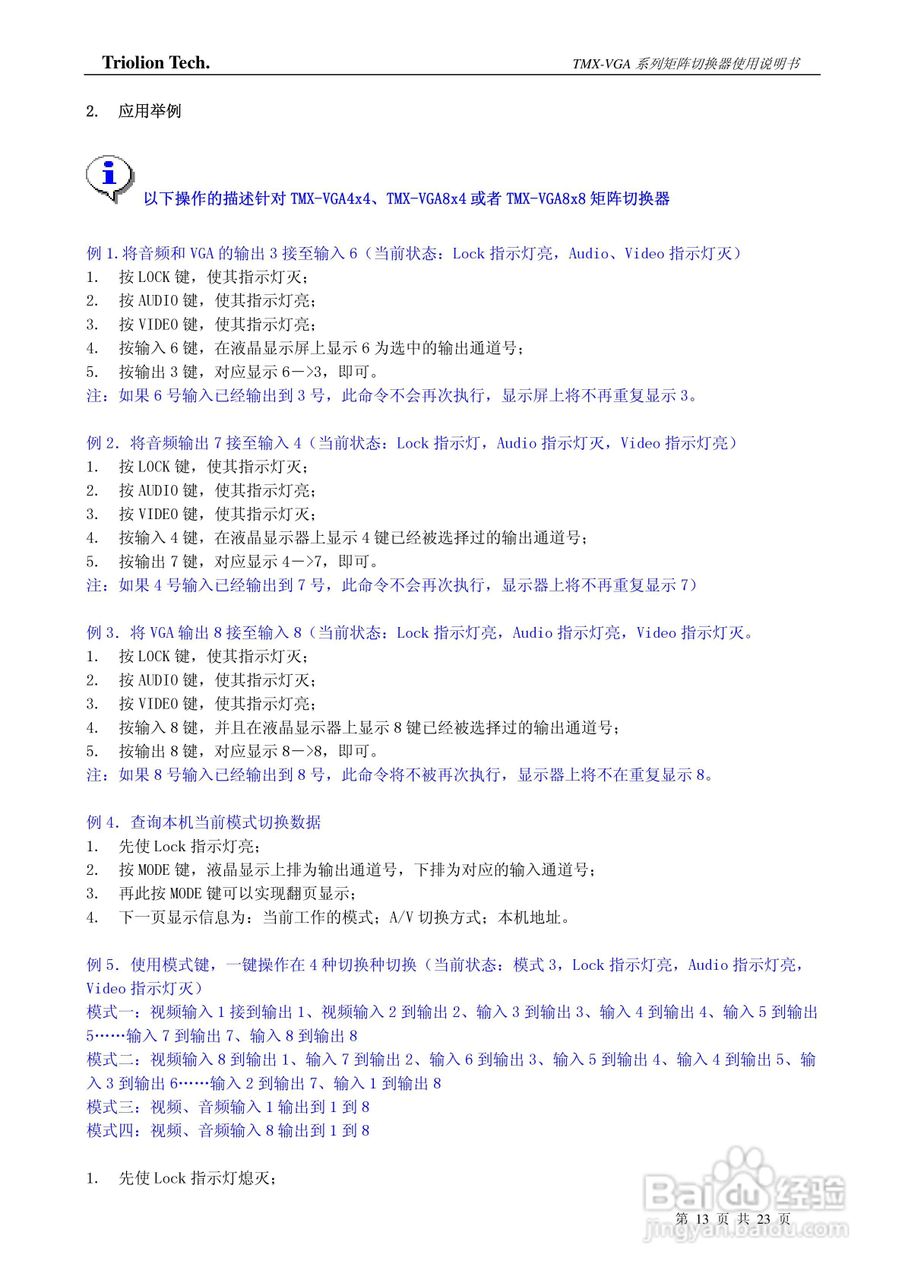 彩讯TMX-VGA系列矩阵切换器使用说明书:[2]