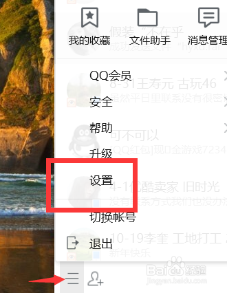 怎么在QQ主面板显示天气
