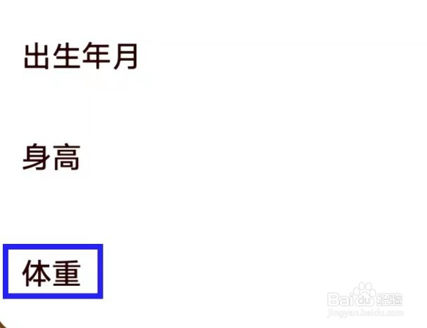 咕咕轻断食怎么修改体重