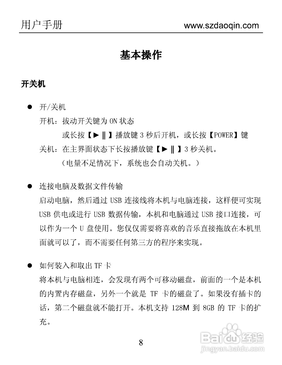 道勤T-7005V数码播放器使用说明书:[1]