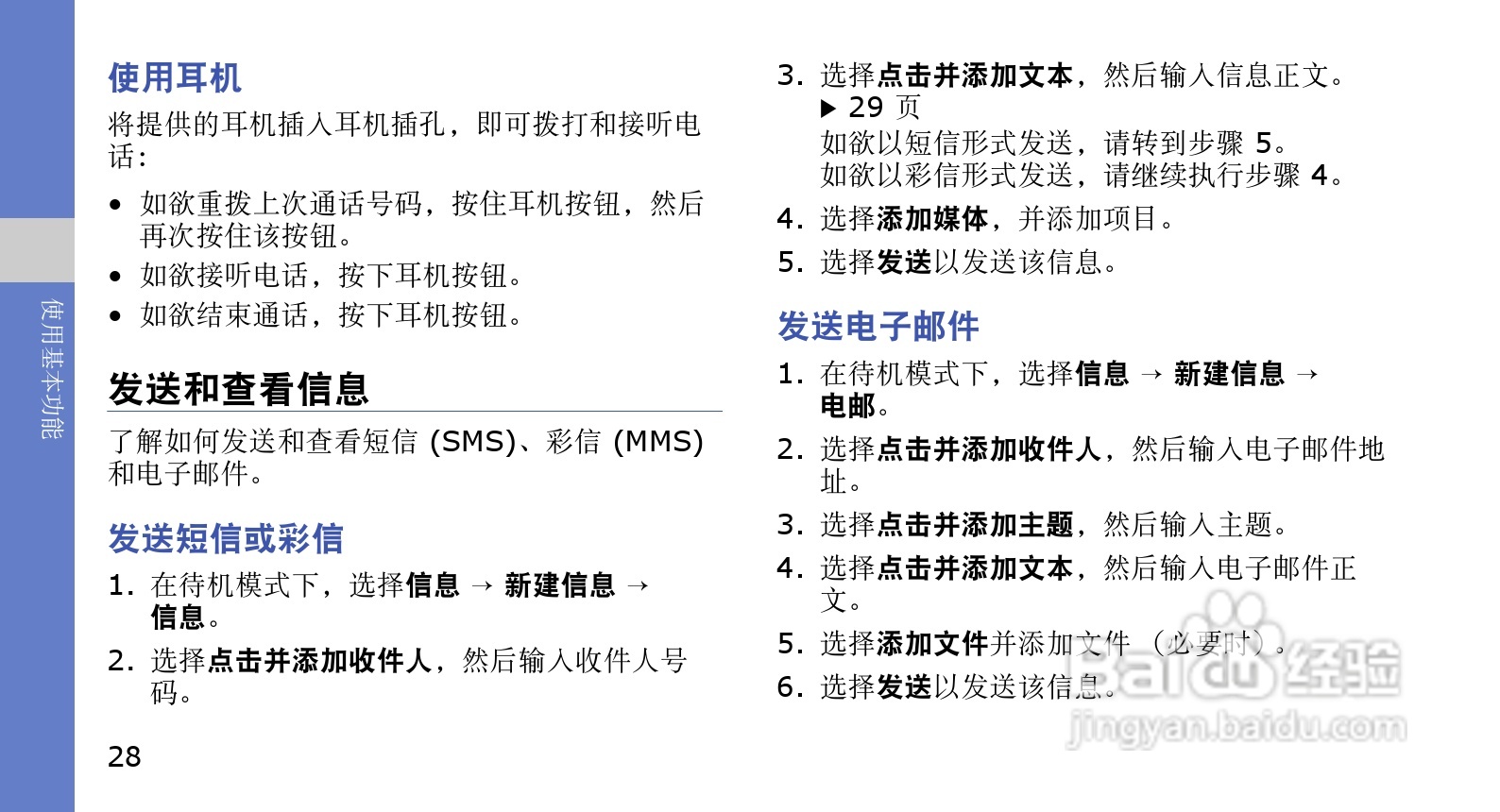 三星GT-B5310U手机使用说明书:[4]