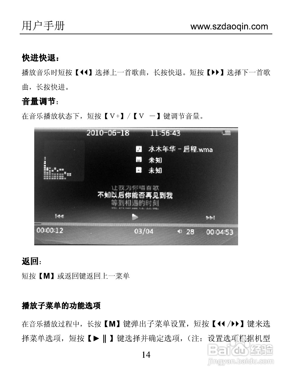 道勤T-7004数码播放器使用说明书:[2]