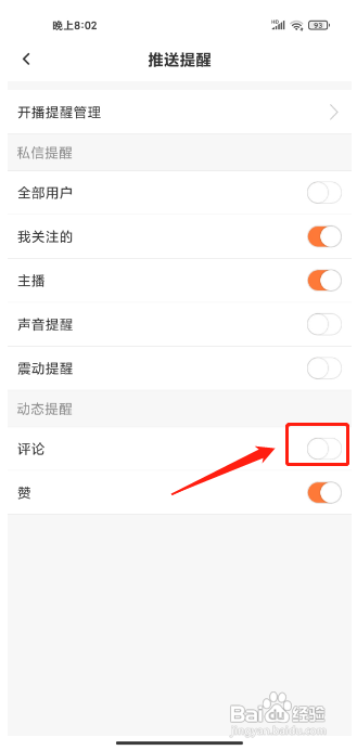 如何关闭KK星球App评论提醒