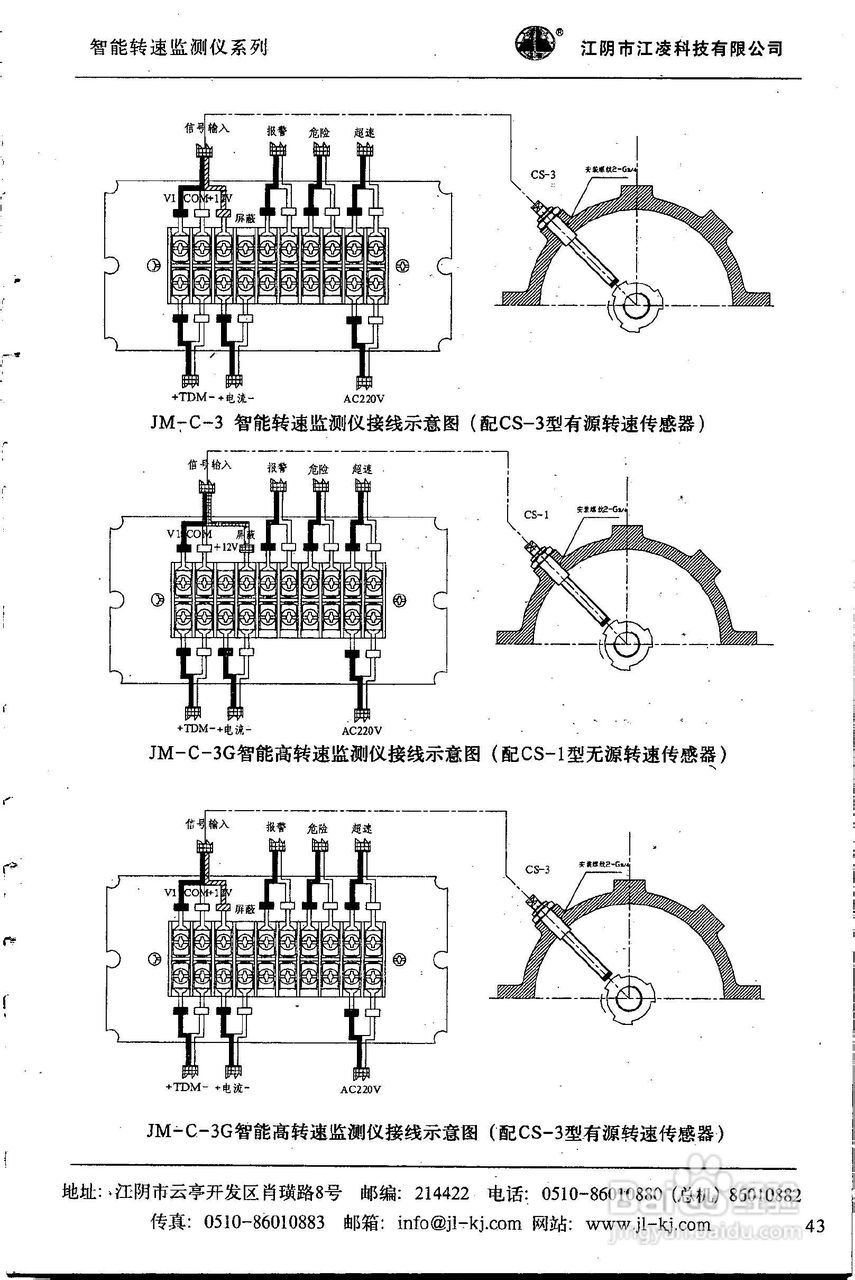 JM系列监测仪产品说明书:[5]