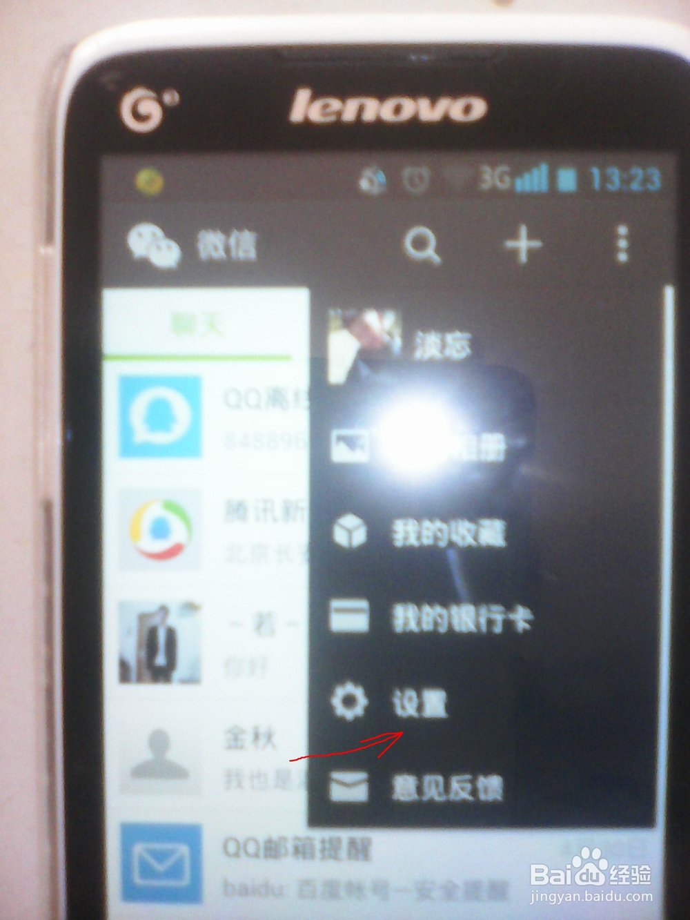 怎样把QQ空间内的日志传到朋友的手机微信
