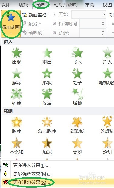 PPT怎么创建图片退出上浮的效果