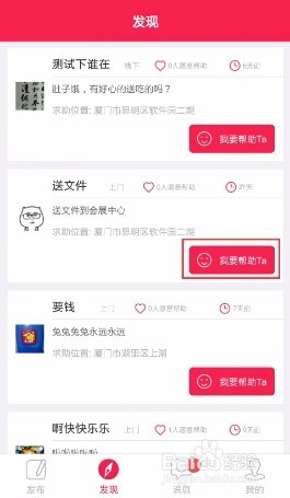 如何使用近帮帮助端进行服务