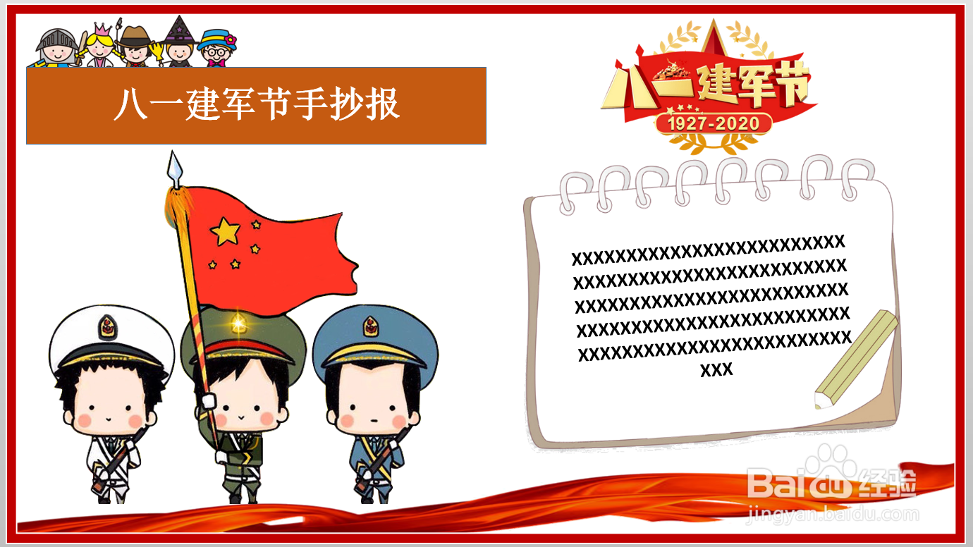 八一建军节手抄报