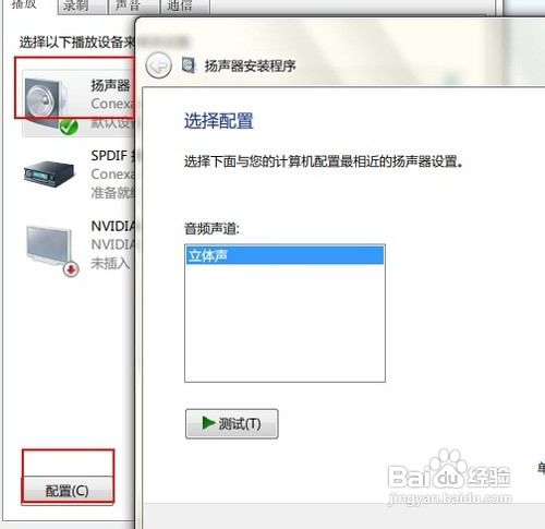 教大家在Win7如何开启四声道