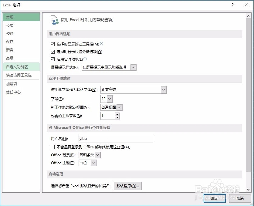 excel如何调出开发工具