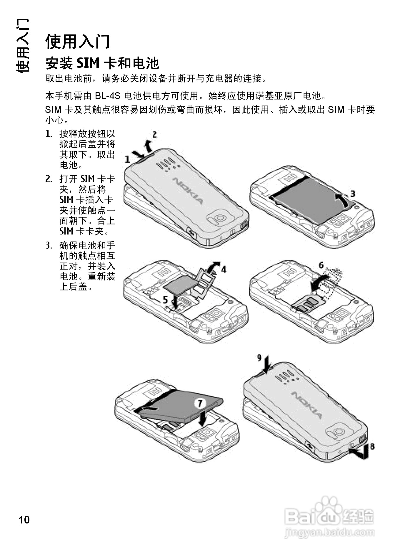 诺基亚7612s手机使用说明书:[2]