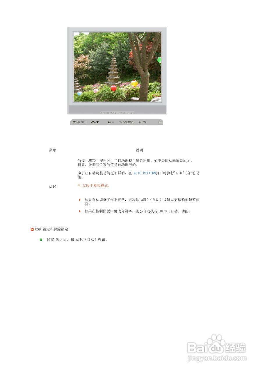 三星720XT液晶显示器使用说明书:[5]