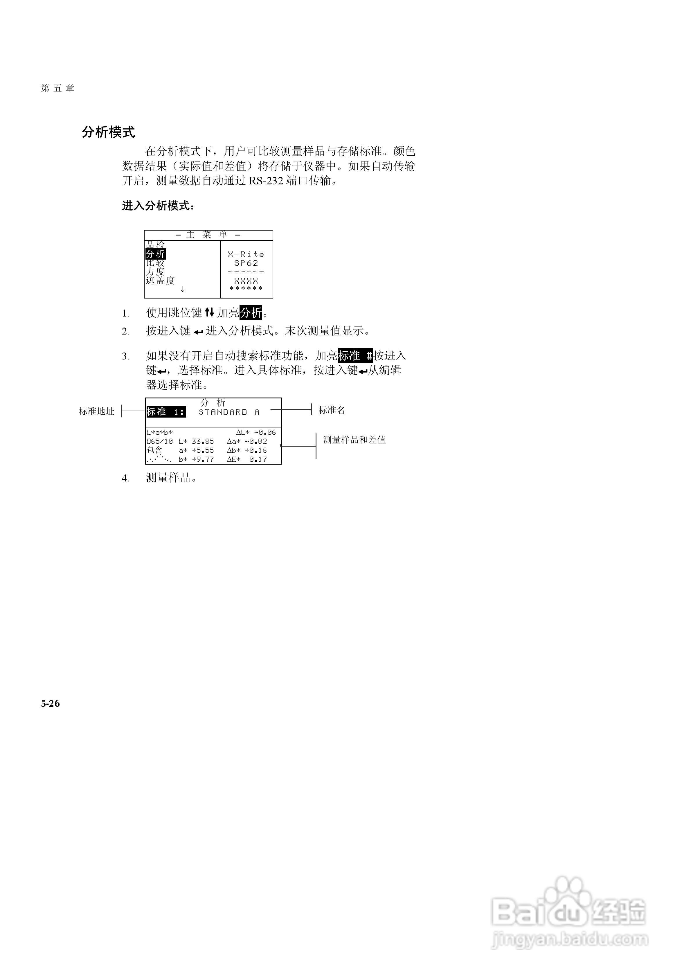 SP60系列色度测试仪说明书:[8]