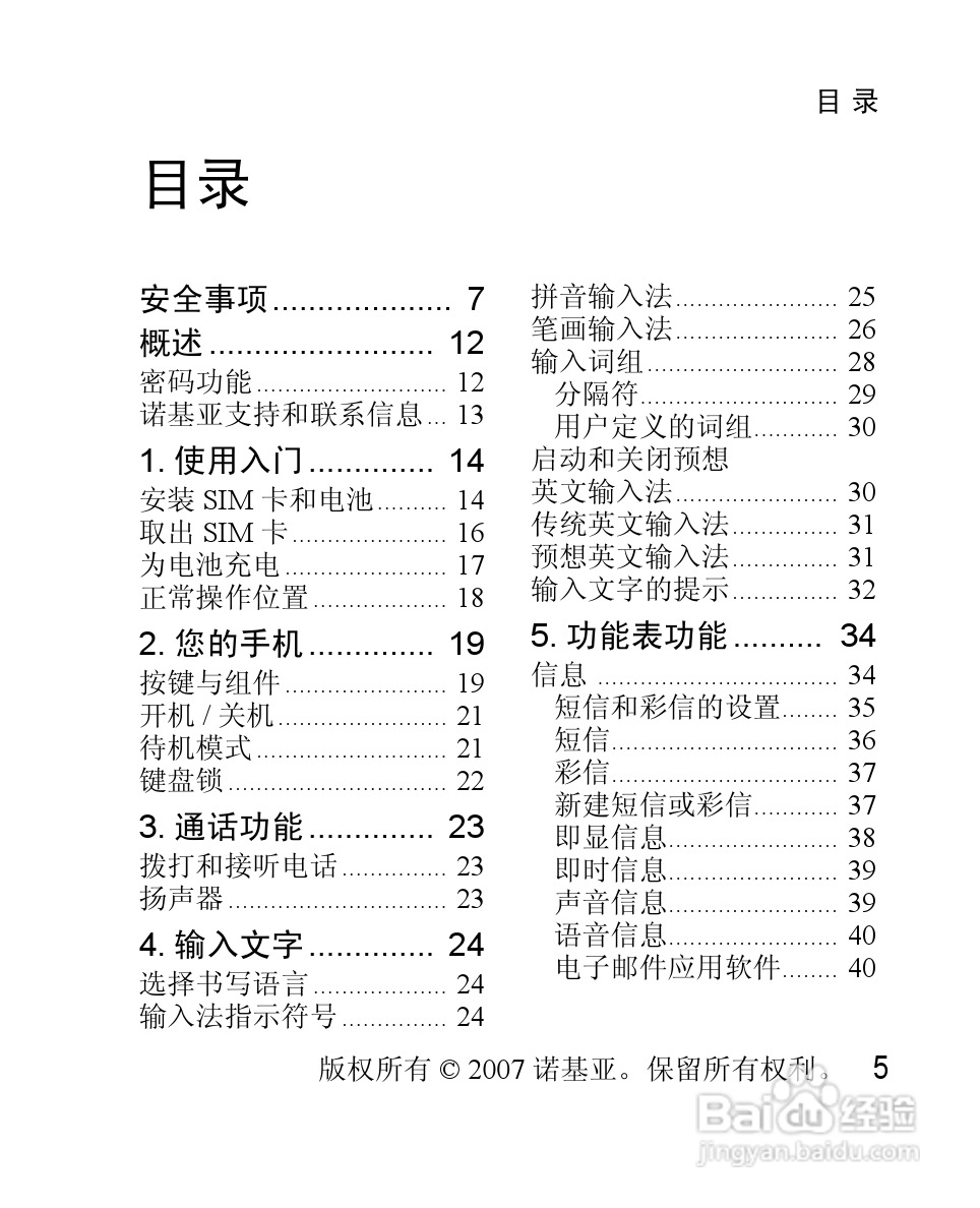 诺基亚2630手机使用说明书:[1]