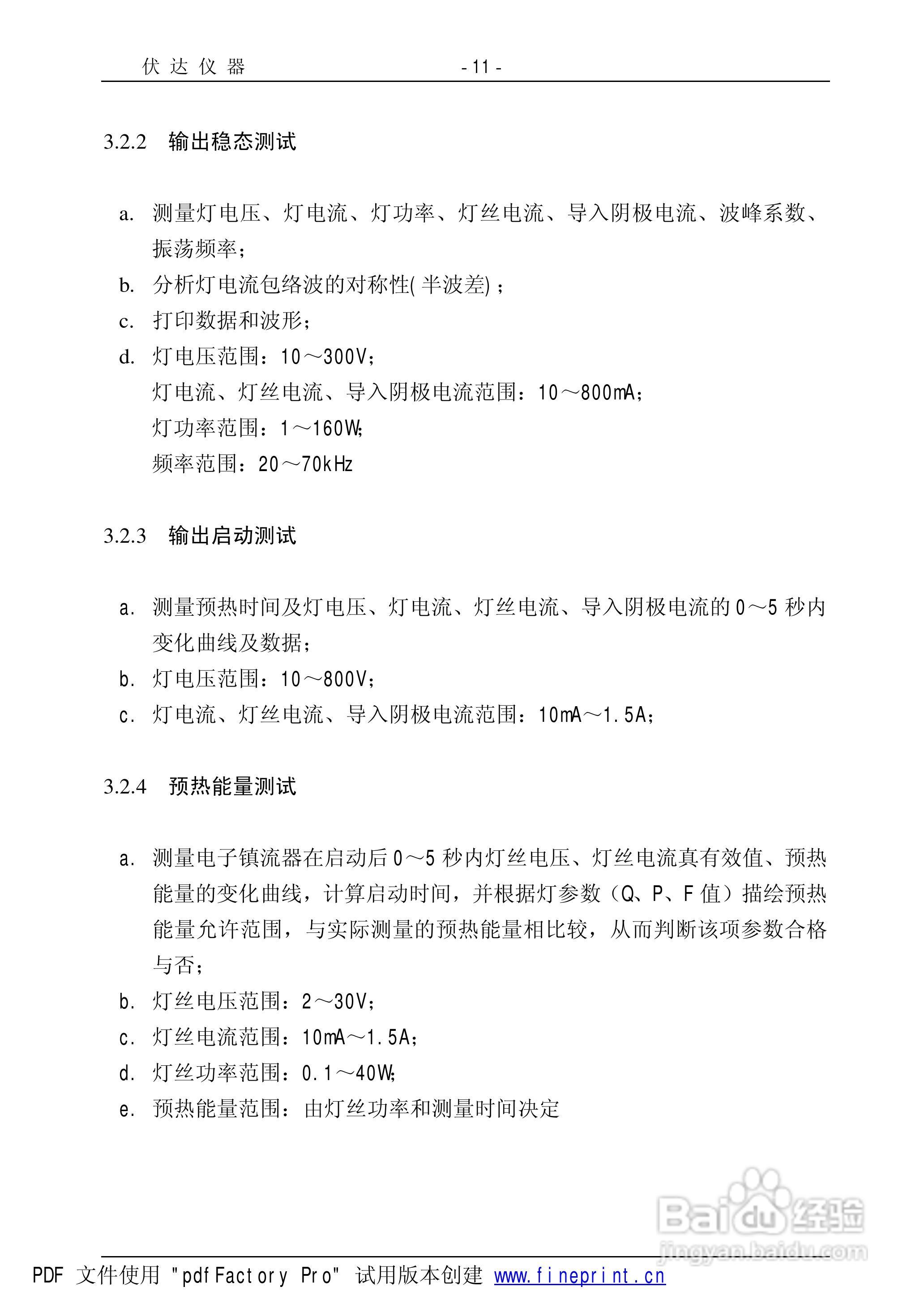 UI2000电子镇流器综合性能测试仪使用手册:[2]