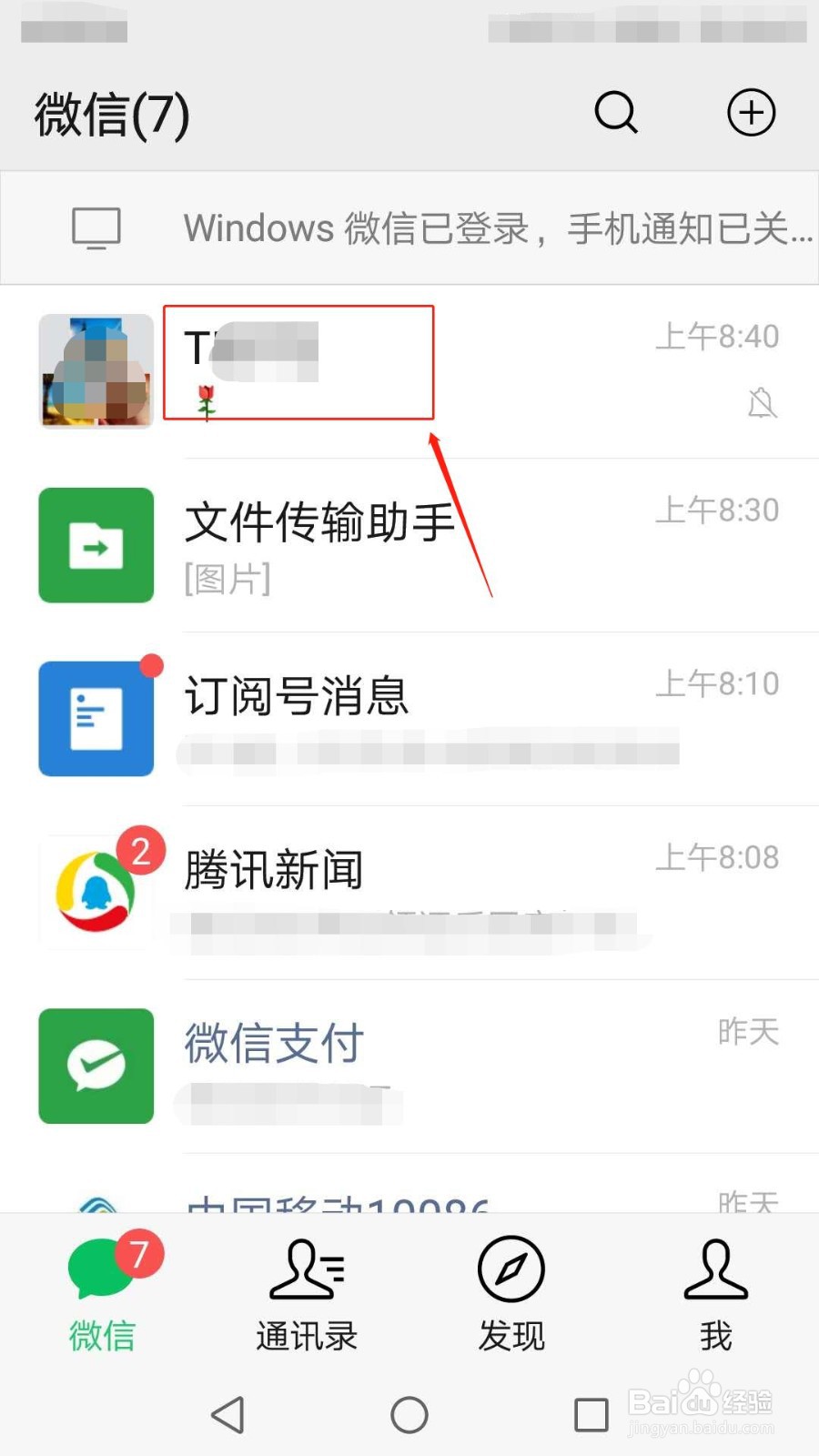 怎么保存微信群