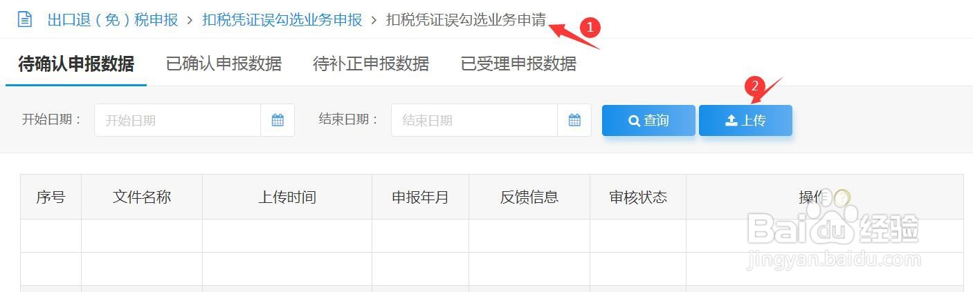 发票误勾选退税但尚未申报退税要如何处理呢