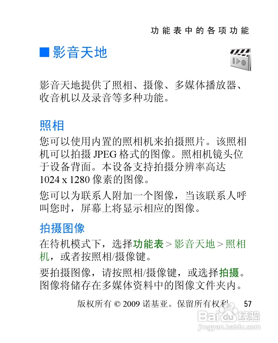 诺基亚2228手机使用说明书:[6]