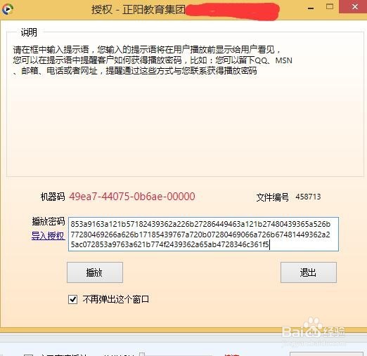 金盾2016视频加密