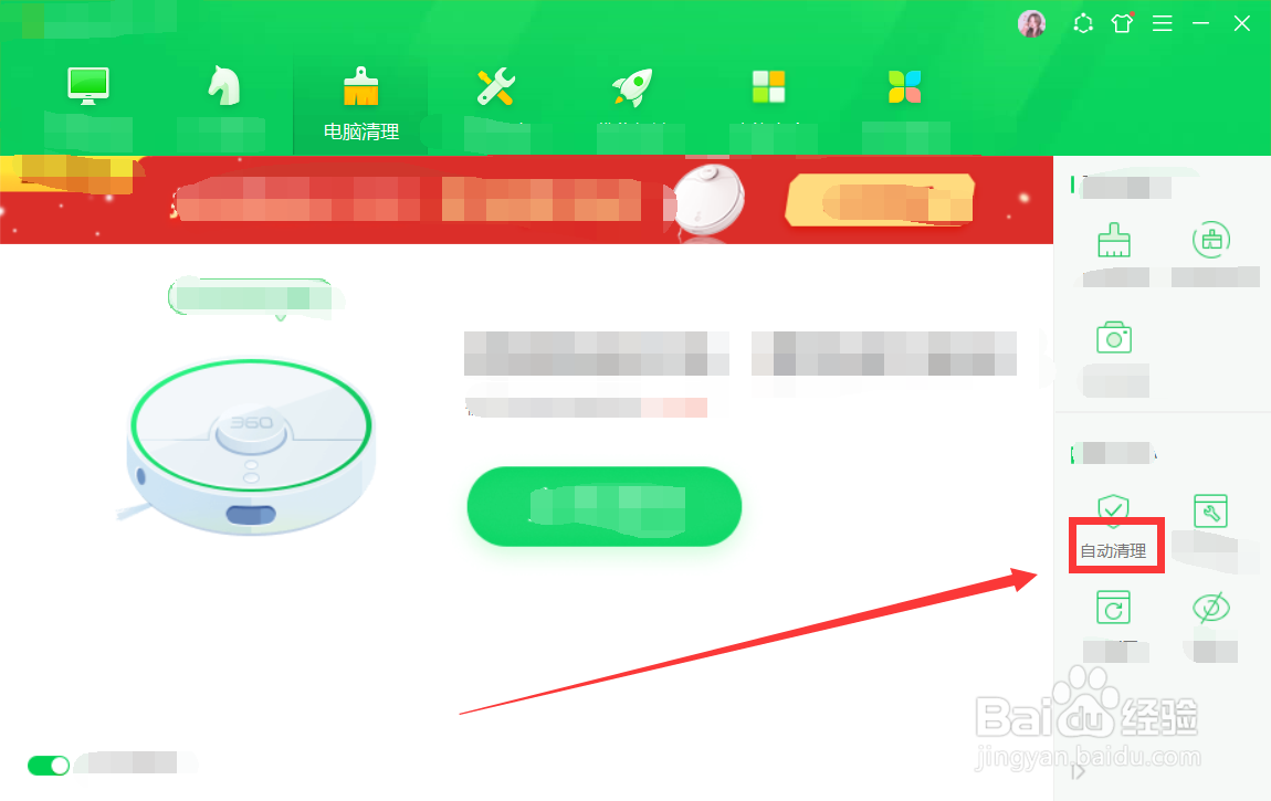 360安全卫士怎么进行自动清理