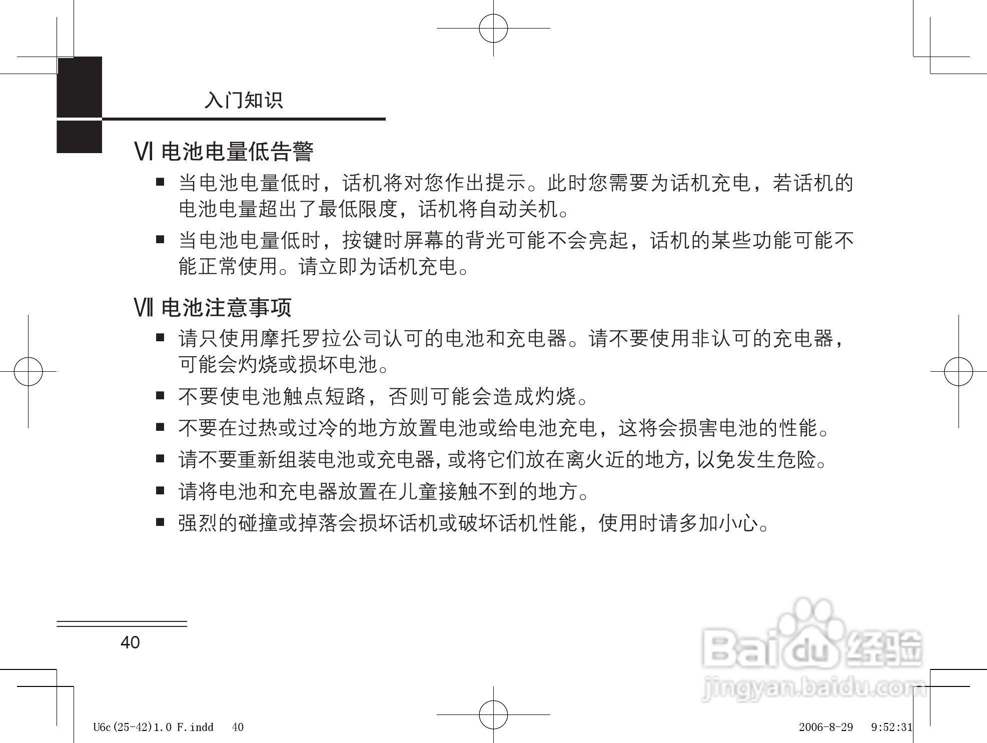 摩托罗拉U6c手机使用说明书:[4]