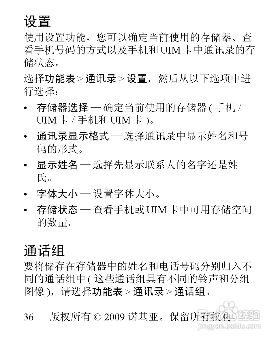 诺基亚1506手机使用说明书:[4]