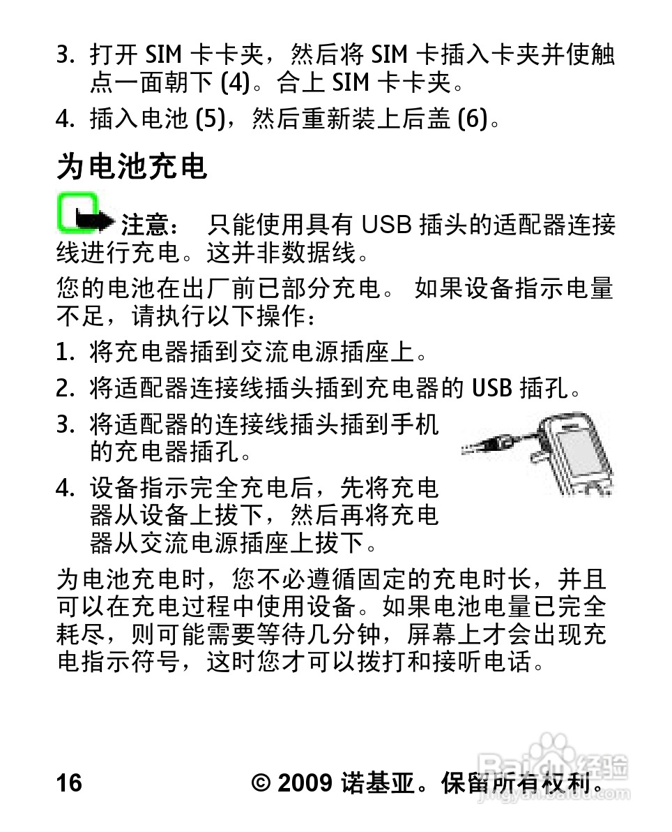 诺基亚2323C手机使用说明书:[2]