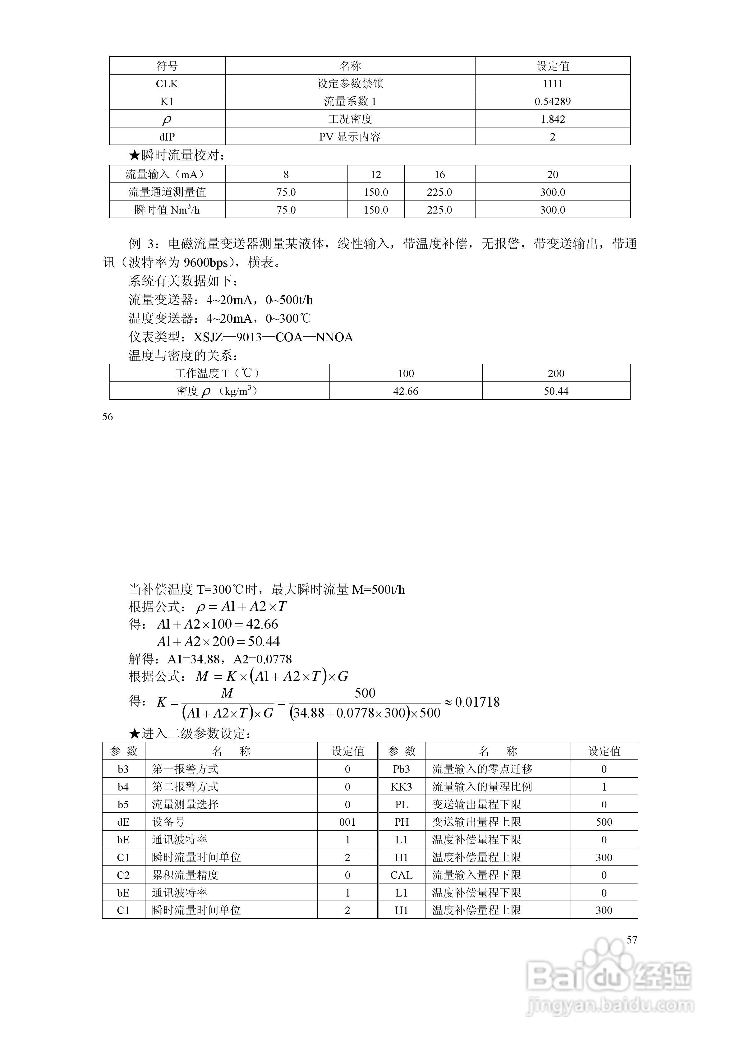 XSJZ流量积算仪使用说明书:[4]