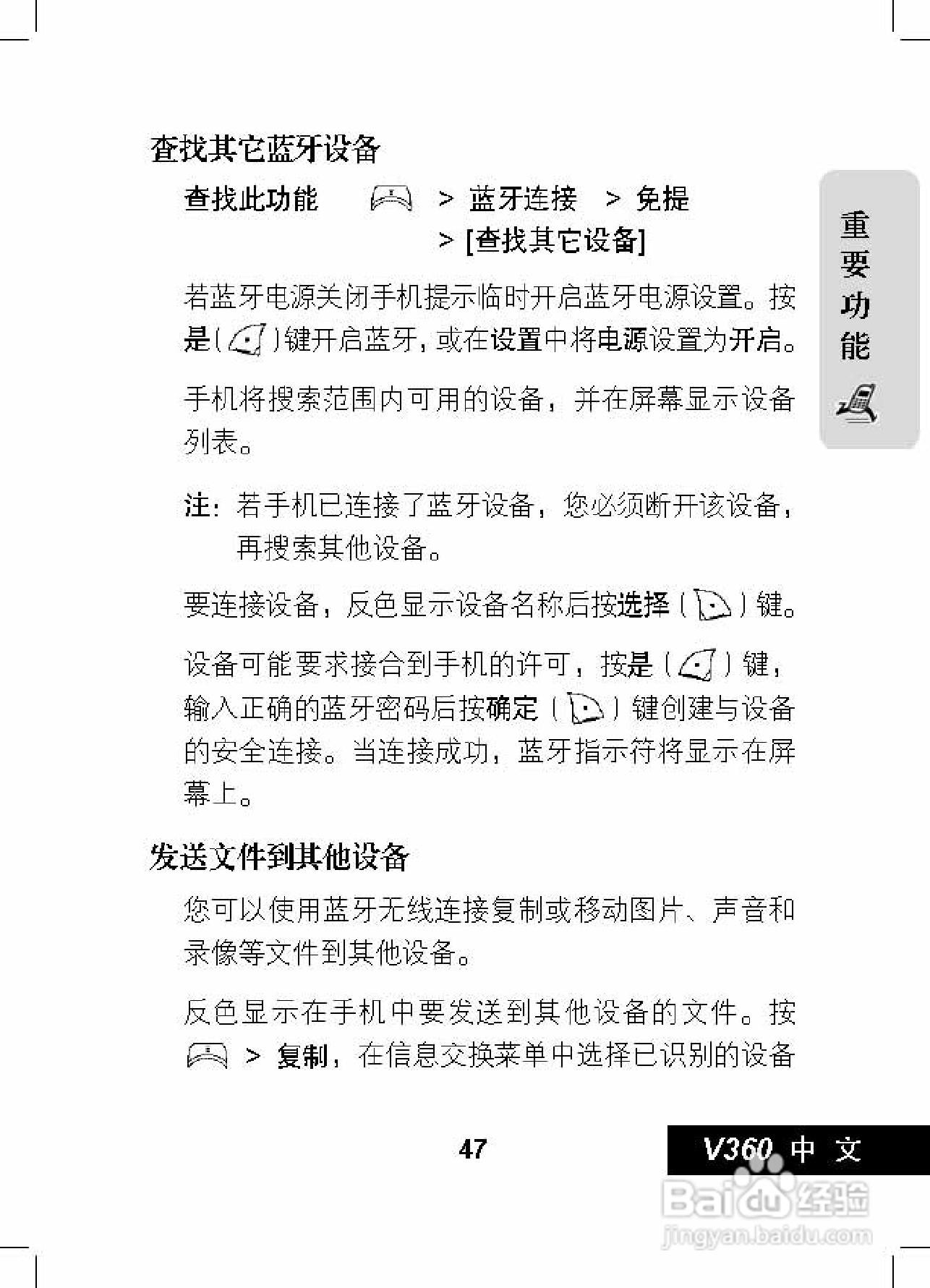 摩托罗拉V360手机使用说明书:[5]