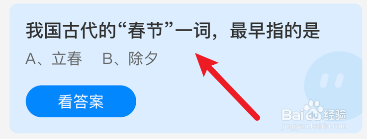 我国古代的“春节”一词，最早指的是？蚂蚁庄园