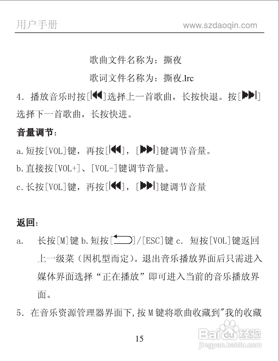 道勤DQ-809数码播放器使用说明书:[2]
